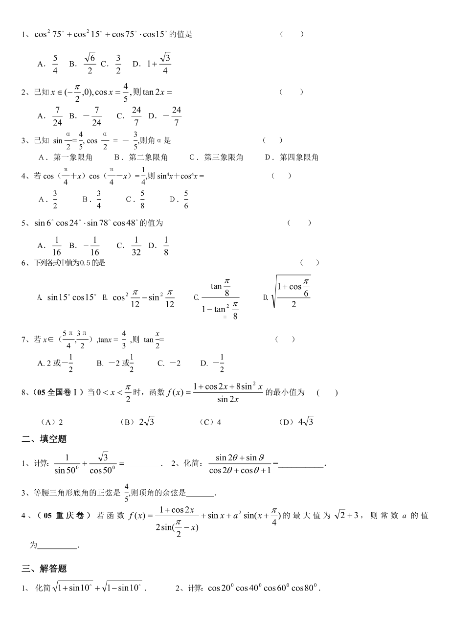 (完整版)两角和与差的三角函数测试题.doc_第3页