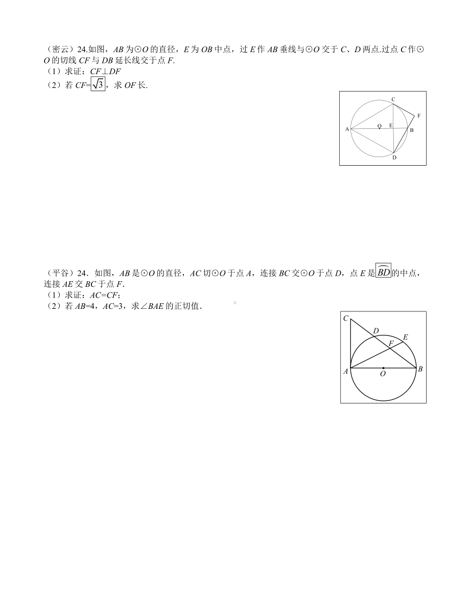 (完整版)北京市2019年初三数学一模试题分类汇编-圆.doc_第2页