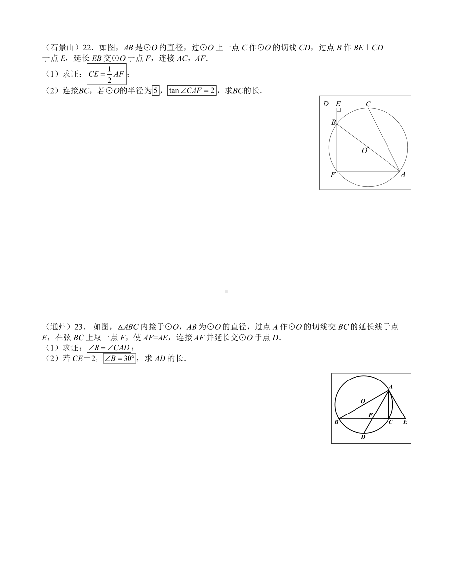 (完整版)北京市2019年初三数学一模试题分类汇编-圆.doc_第3页