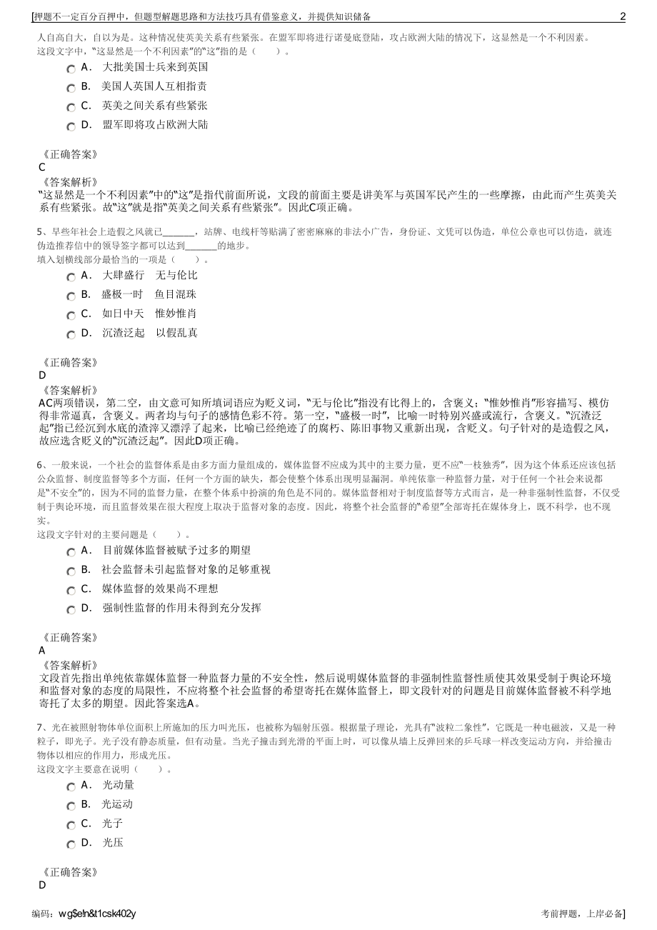 2023年东方电气集团财务有限公司招聘笔试冲刺题（带答案解析）.pdf_第2页