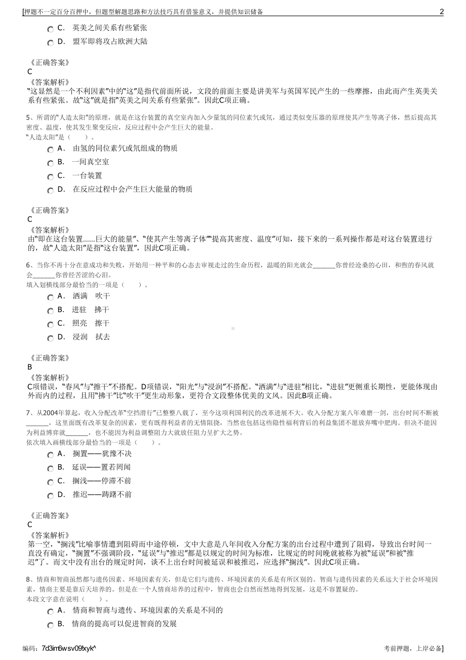 2023年齐鲁交通养护股份有限公司招聘笔试冲刺题（带答案解析）.pdf_第2页