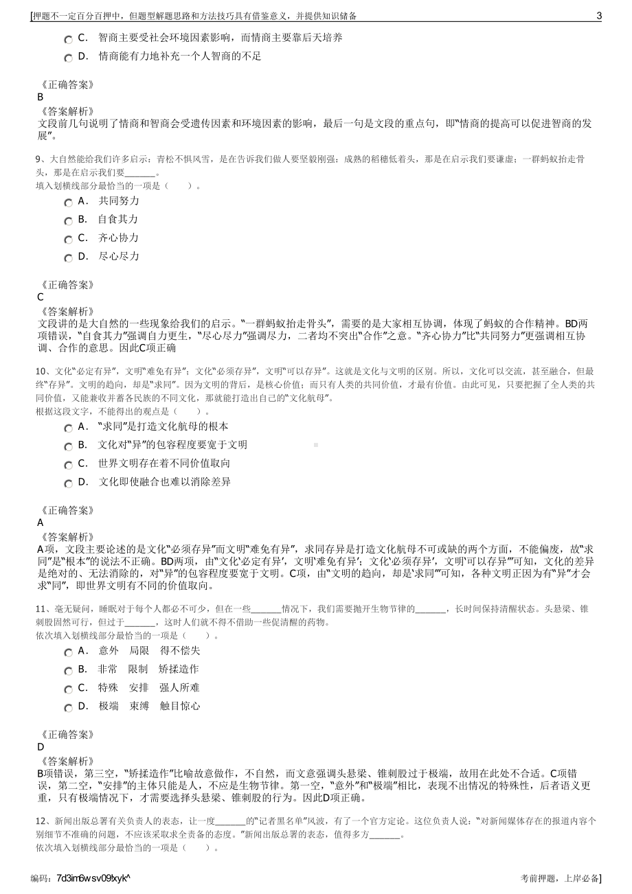 2023年齐鲁交通养护股份有限公司招聘笔试冲刺题（带答案解析）.pdf_第3页