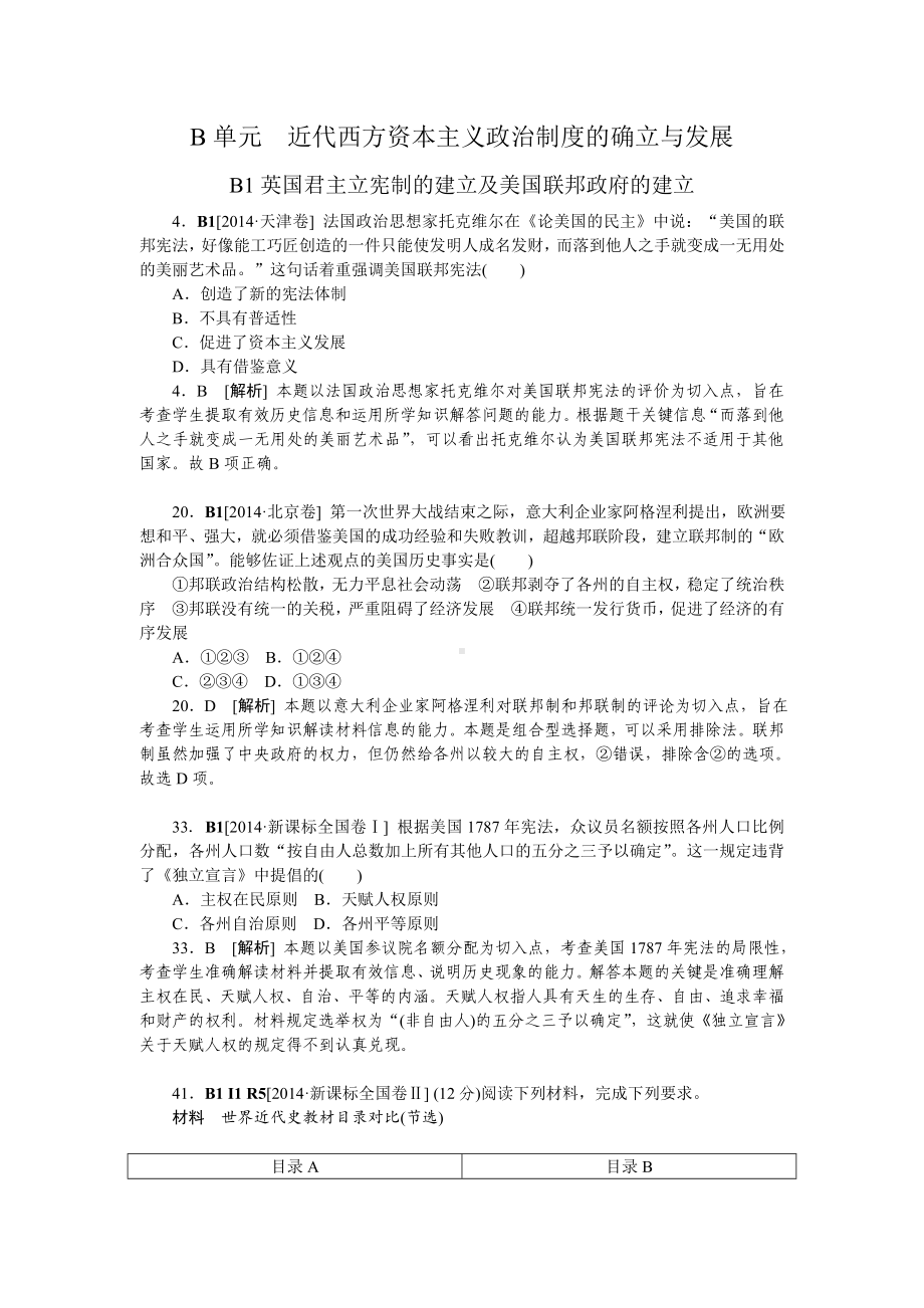 2014年高考近代西方资本主义政治制度的确立与发1.doc_第1页