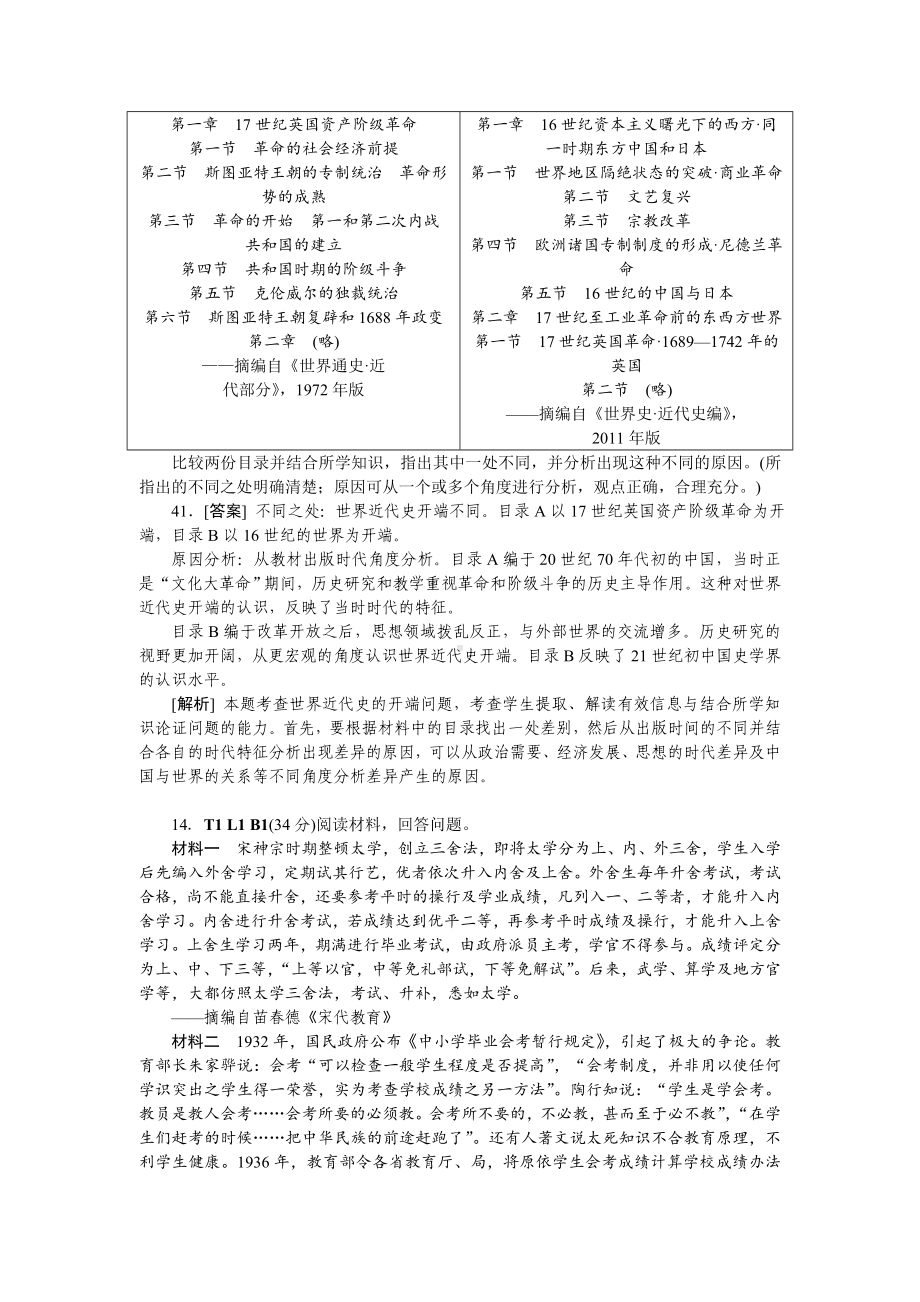 2014年高考近代西方资本主义政治制度的确立与发1.doc_第2页