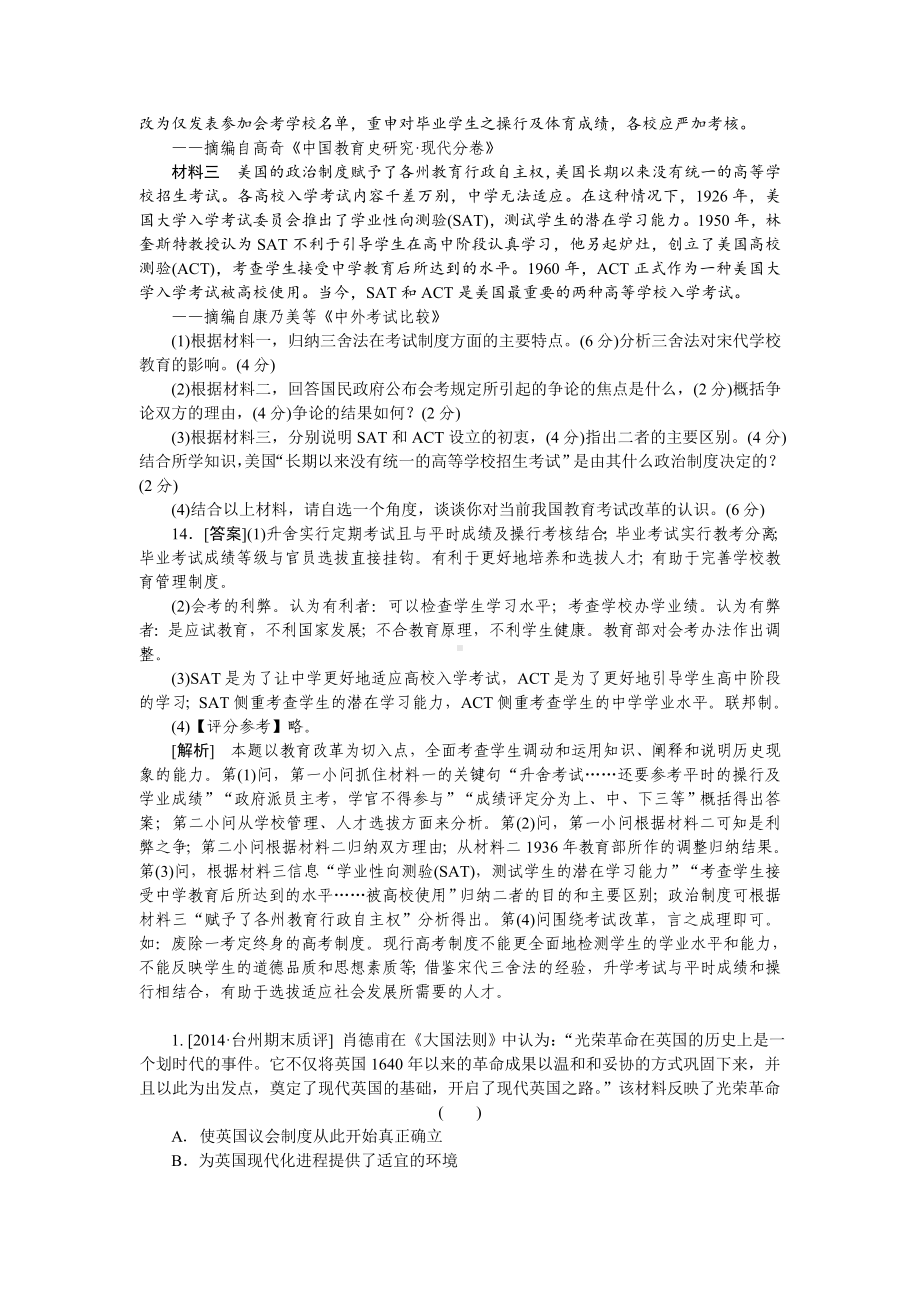 2014年高考近代西方资本主义政治制度的确立与发1.doc_第3页