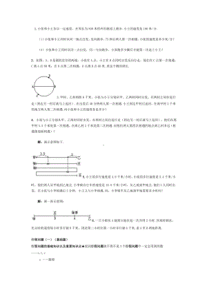 (完整版)小学数学行程问题及答案.doc