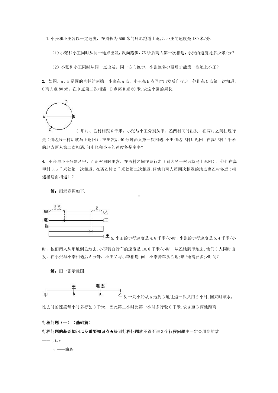 (完整版)小学数学行程问题及答案.doc_第1页