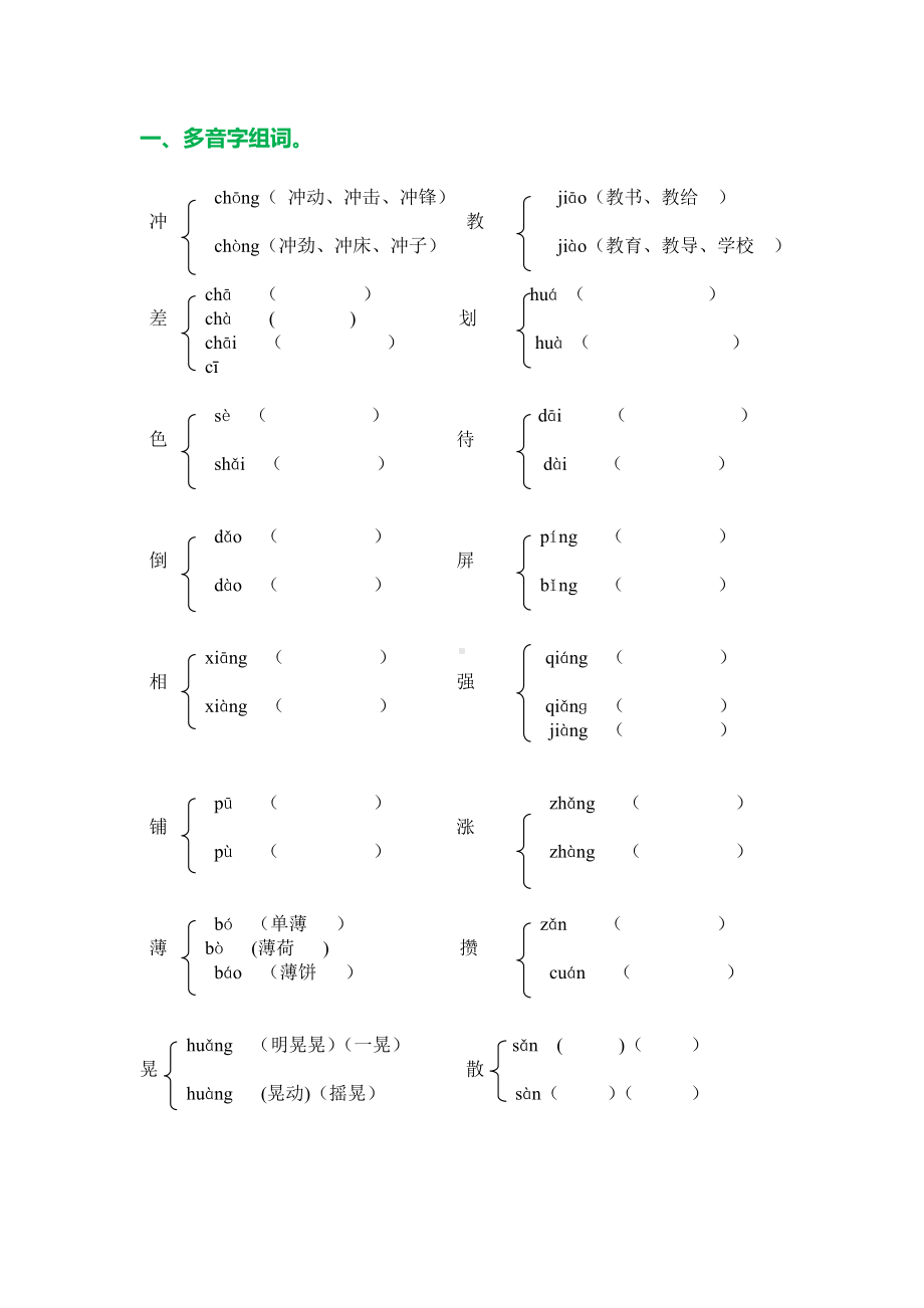 (完整版)人教版四年级下册语文基础知识.doc_第1页