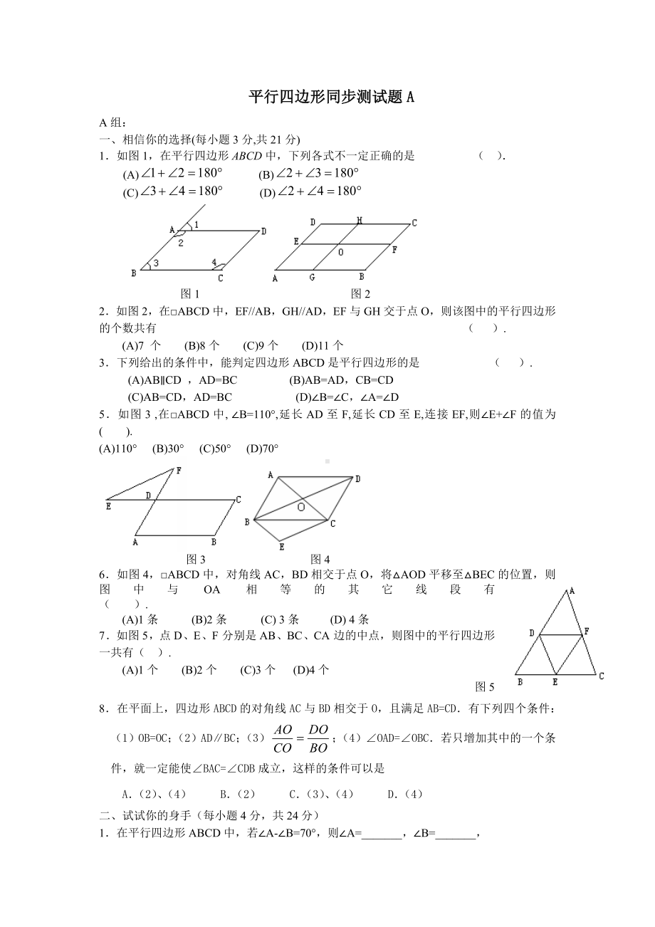 (完整版)初二数学平行四边形测试题A.doc_第1页