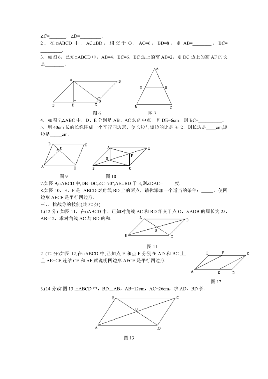 (完整版)初二数学平行四边形测试题A.doc_第2页