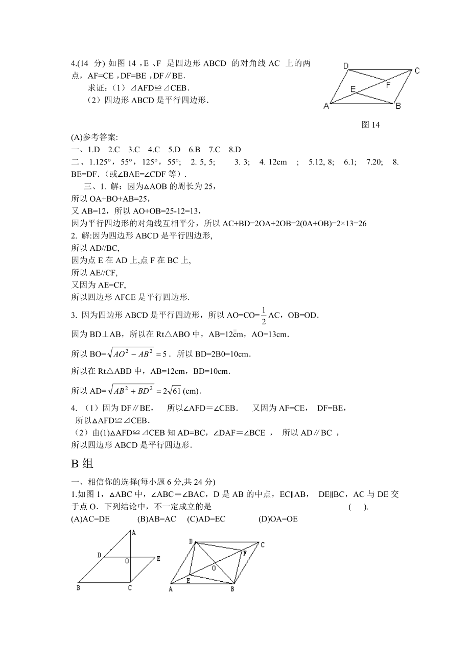 (完整版)初二数学平行四边形测试题A.doc_第3页