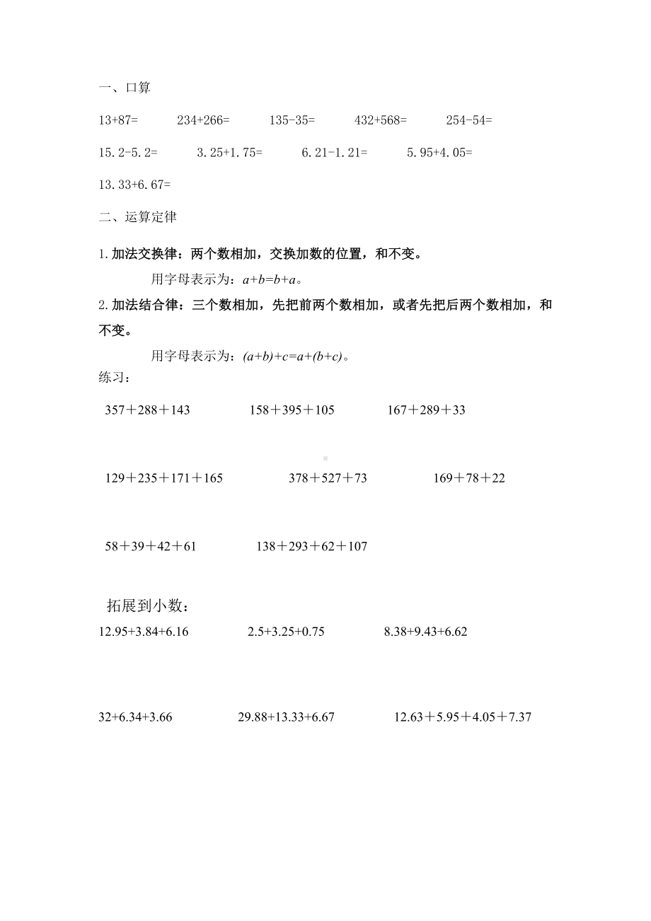 (完整版)四年级小数加减法简便运算归类.doc_第1页