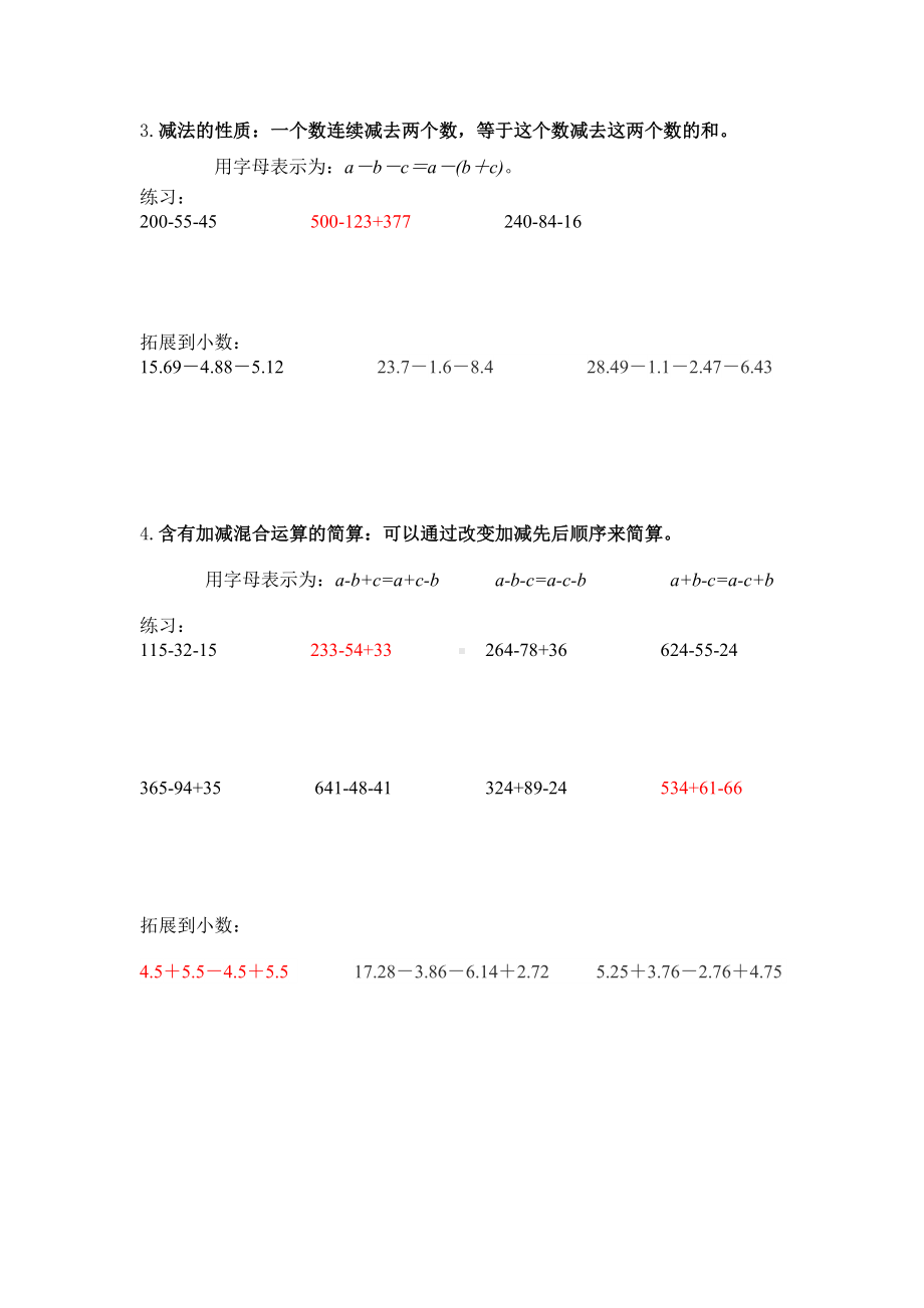 (完整版)四年级小数加减法简便运算归类.doc_第2页