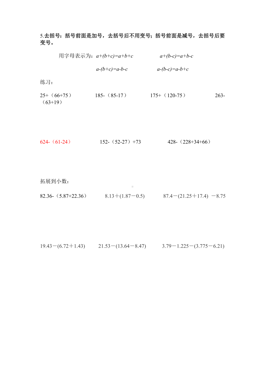 (完整版)四年级小数加减法简便运算归类.doc_第3页