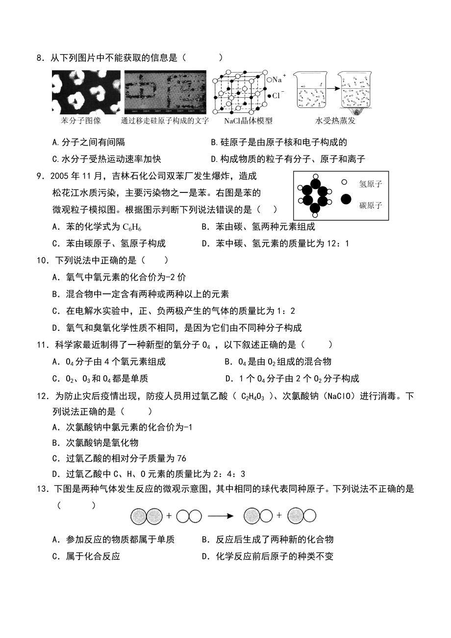 (完整)最新人教版九年级化学第四单元测试题.doc_第2页