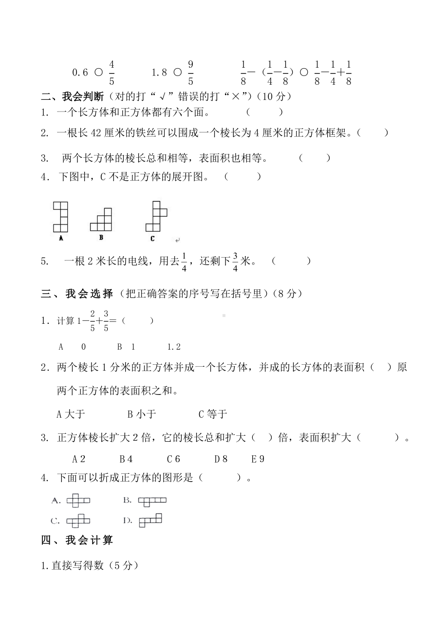 (完整)新北师大版小学数学五年级下册第一次月考试卷.doc_第2页