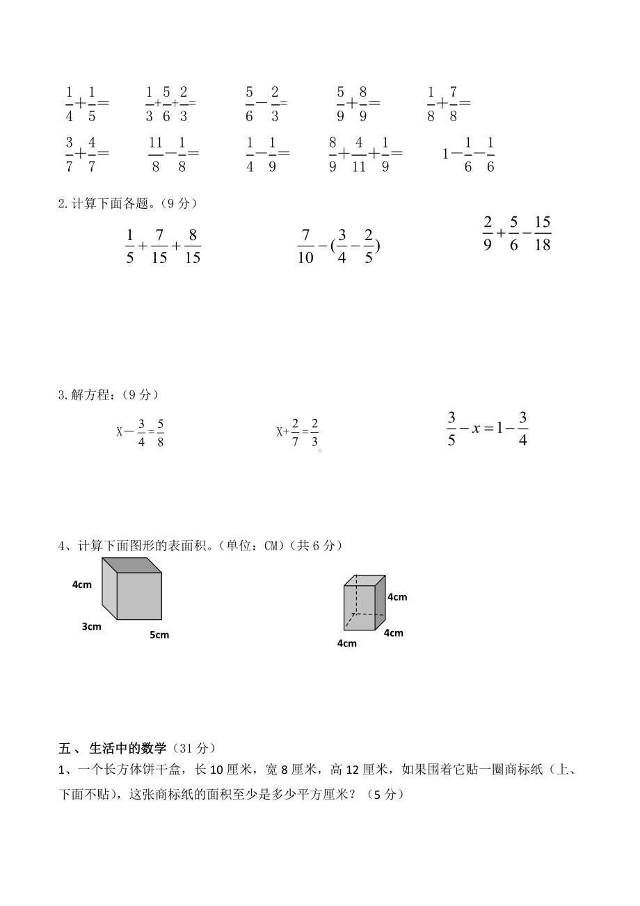 (完整)新北师大版小学数学五年级下册第一次月考试卷.doc_第3页