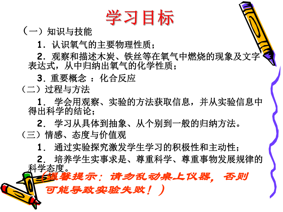 《氧气的性质》课件.ppt_第3页