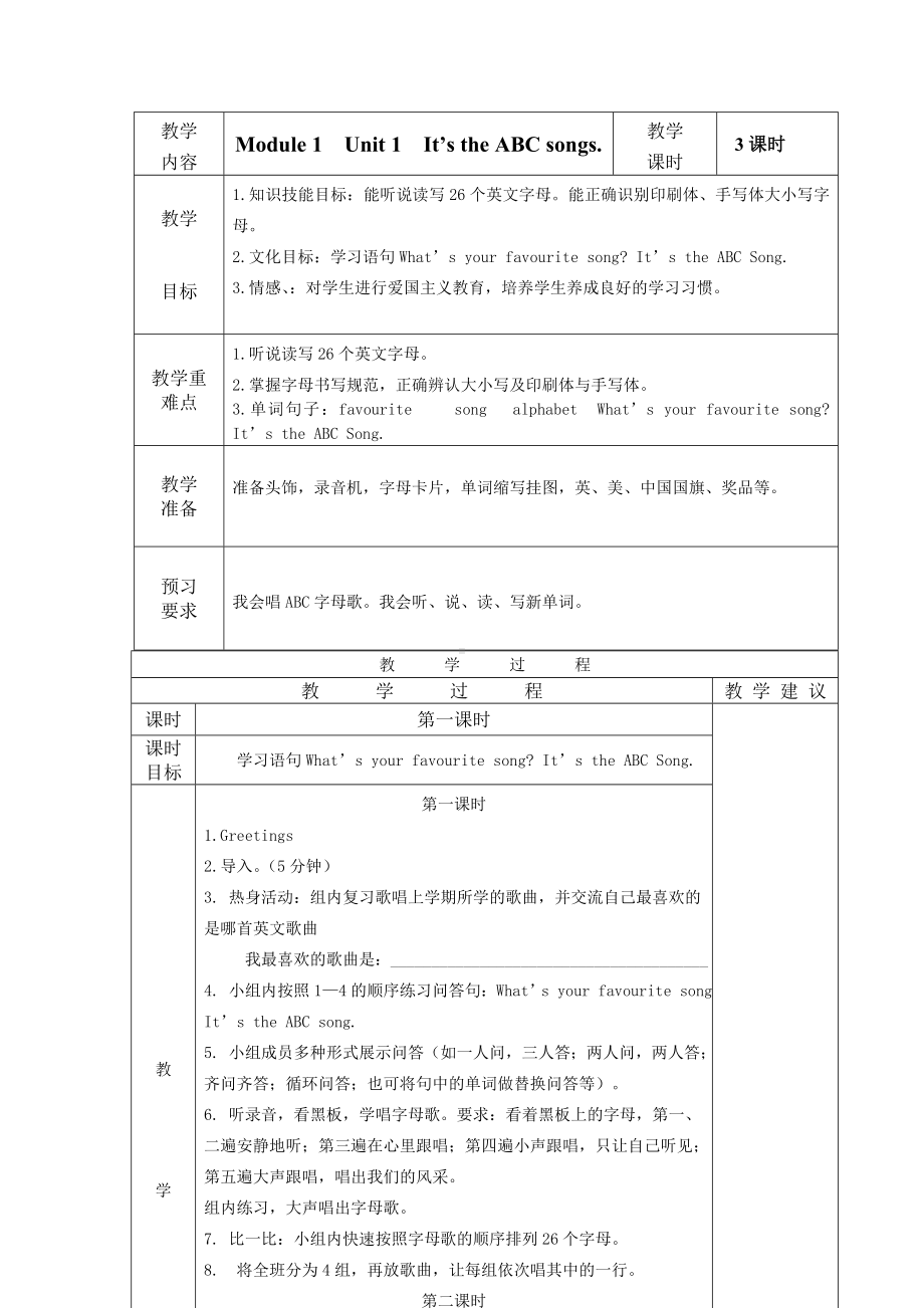 (完整版)外研版三年级下册英语教案.doc_第1页