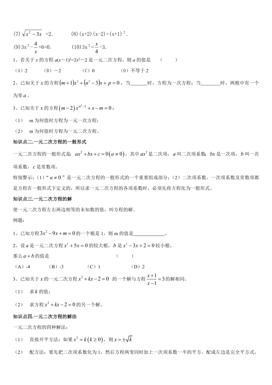 (完整版)初中数学一元二次方程知识点总结与练习.doc_第3页