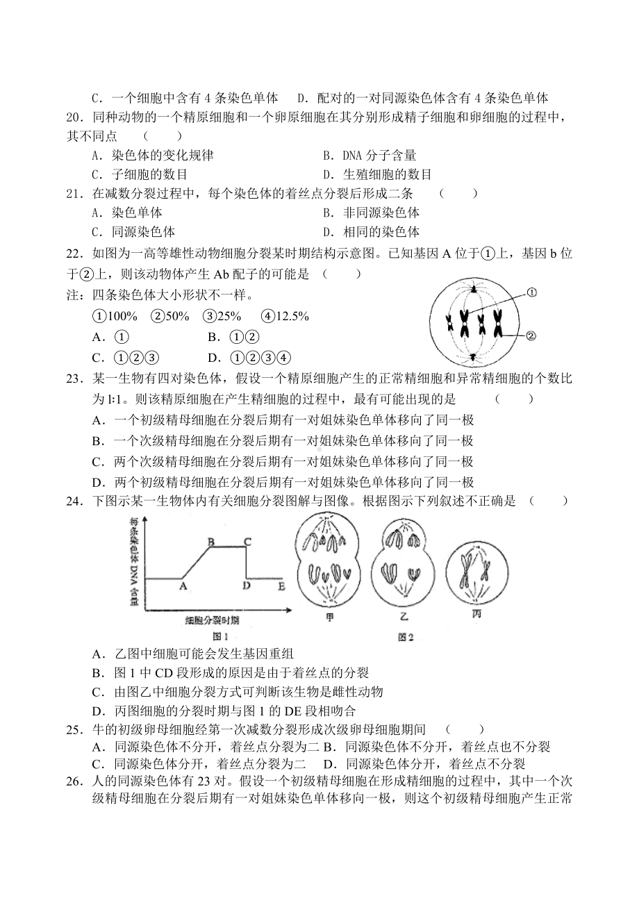 (完整版)减数分裂与有丝分裂综合练习题.doc_第3页