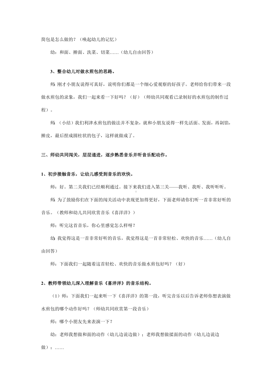 幼儿园大班综合优质课教案：好吃的水煎包.docx_第3页