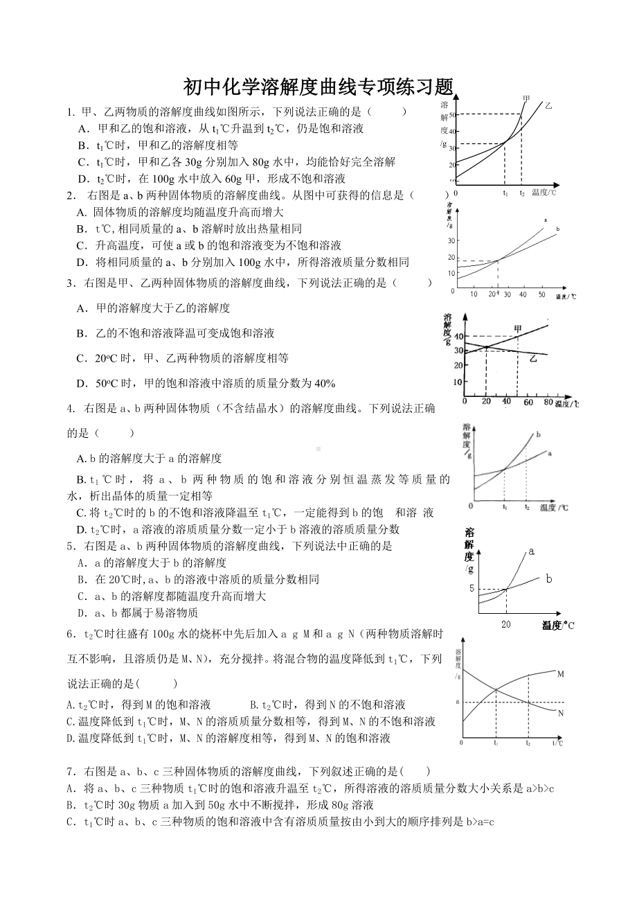 (word完整版)初中化学溶解度曲线专项练习题.doc_第1页