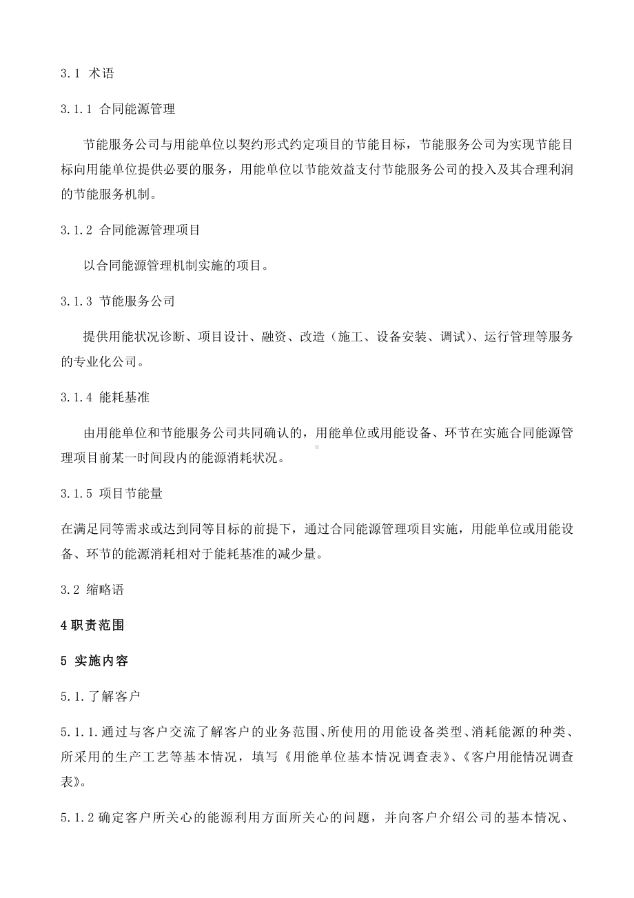 (完整)合同能源管理流程.doc_第2页