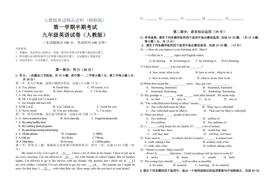 (人教版九年级上半期考试英语试卷及答案(精修版).doc_第1页