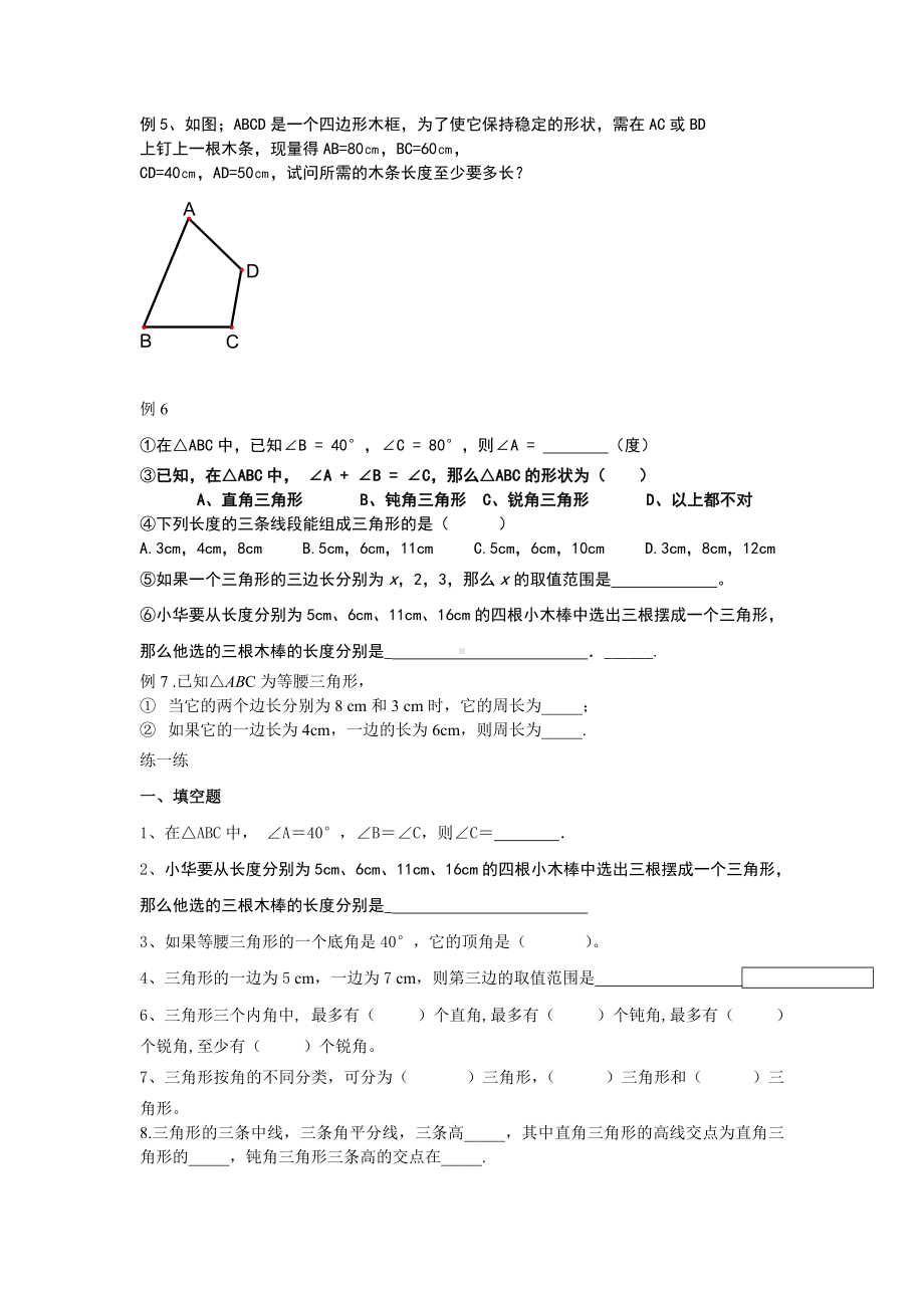 (完整版)初一数学认识三角形练习题.doc_第2页