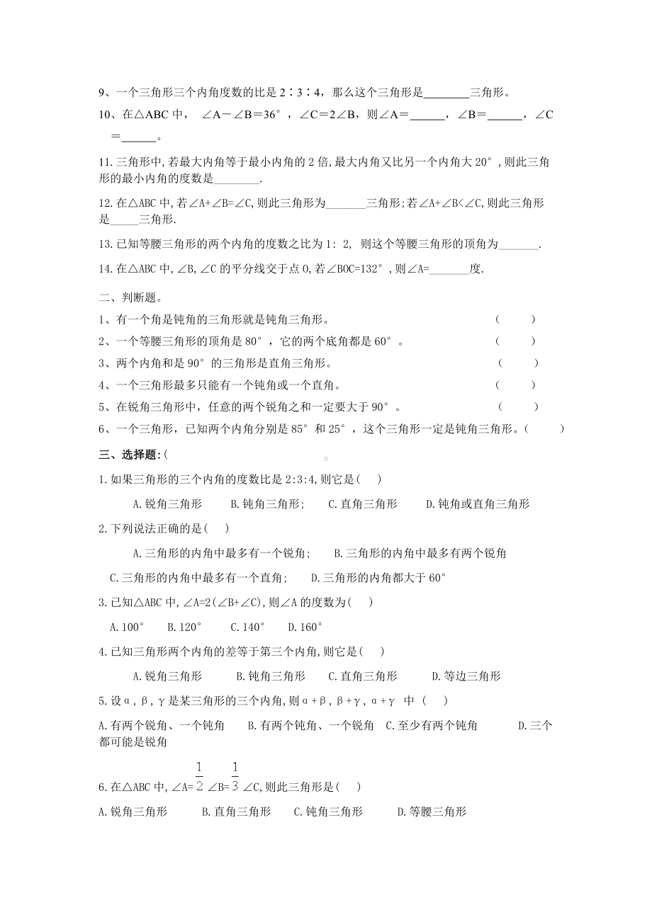 (完整版)初一数学认识三角形练习题.doc_第3页