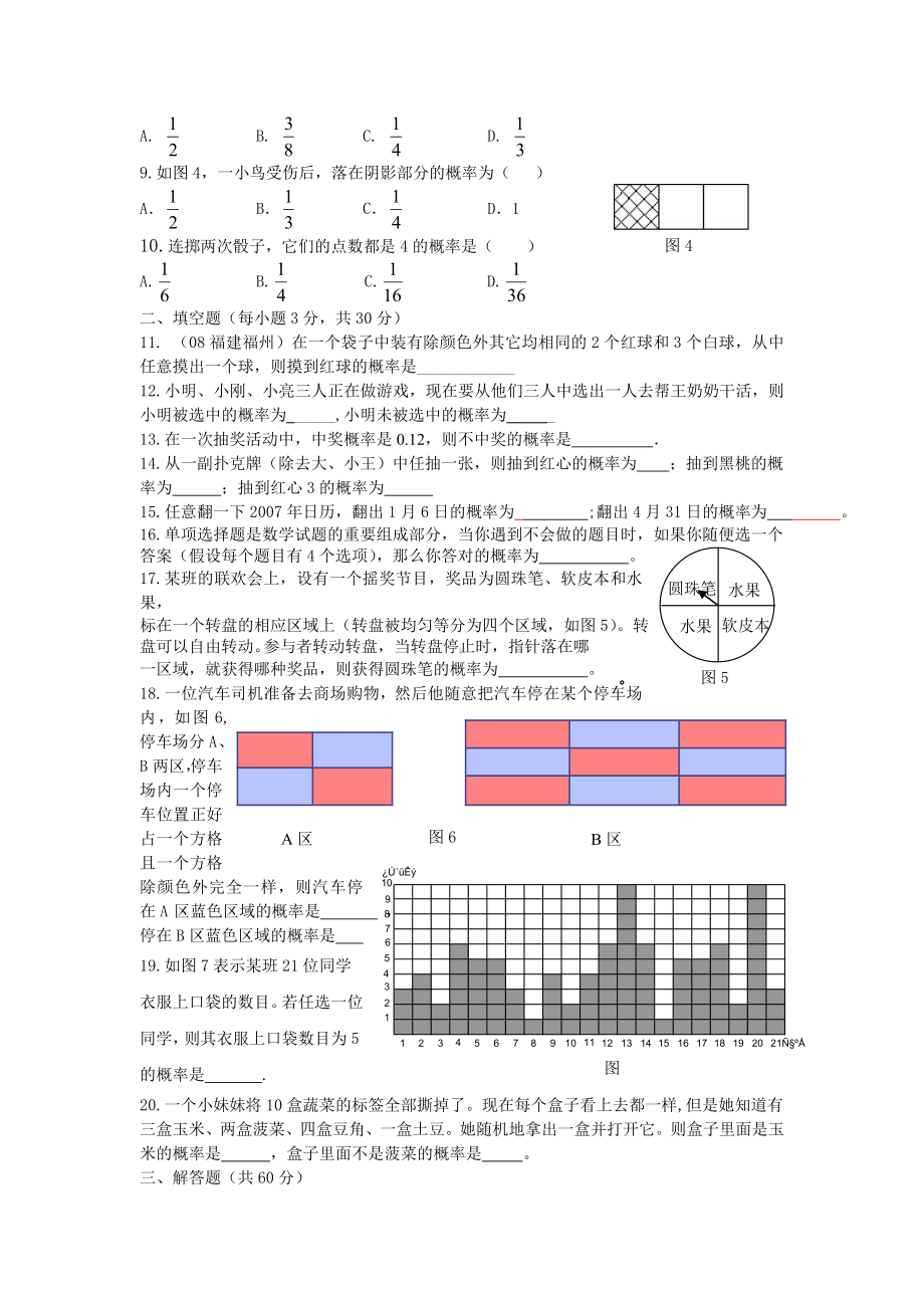 (完整版)九年级数学上概率初步测试题(含答案).doc_第2页