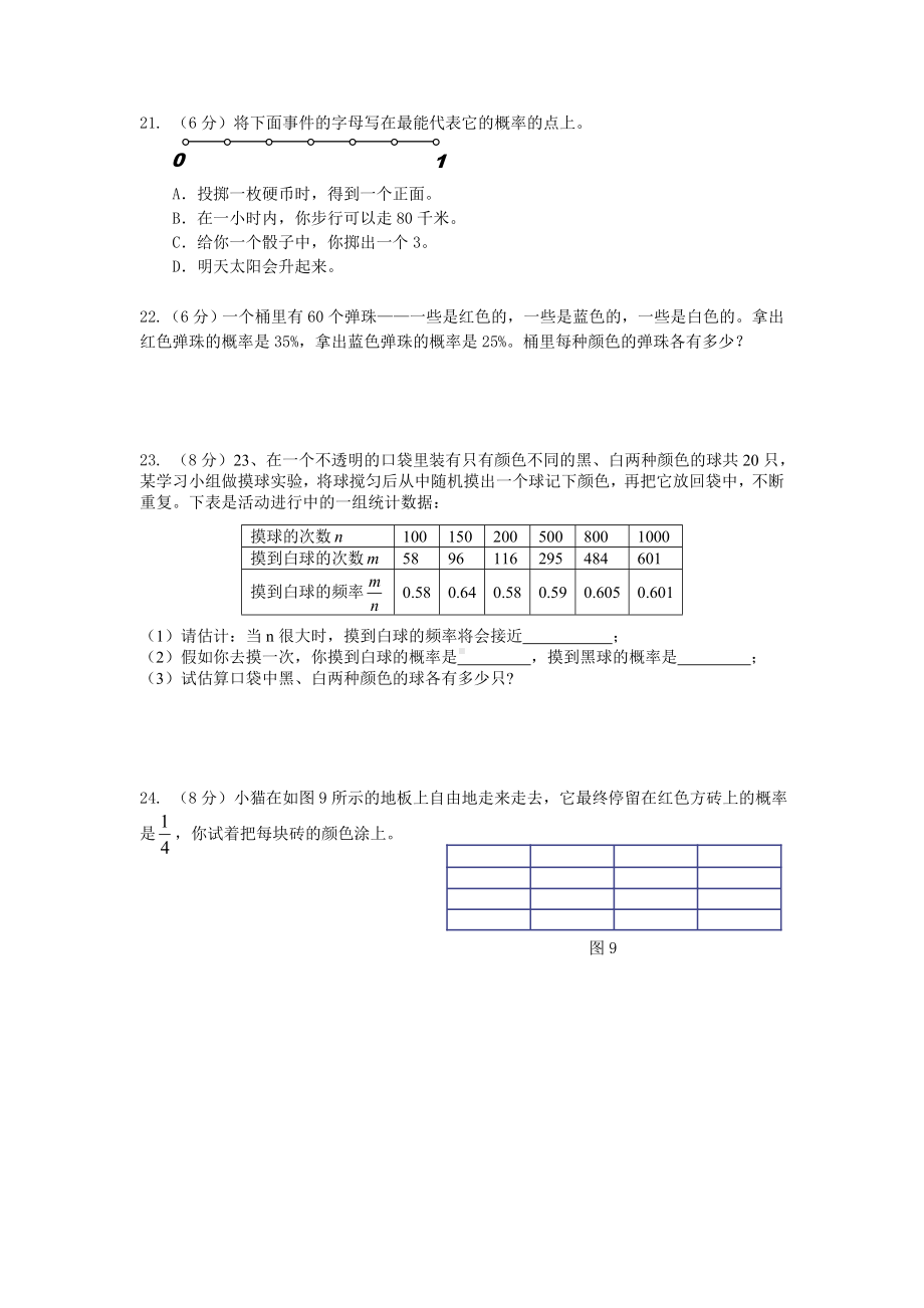 (完整版)九年级数学上概率初步测试题(含答案).doc_第3页