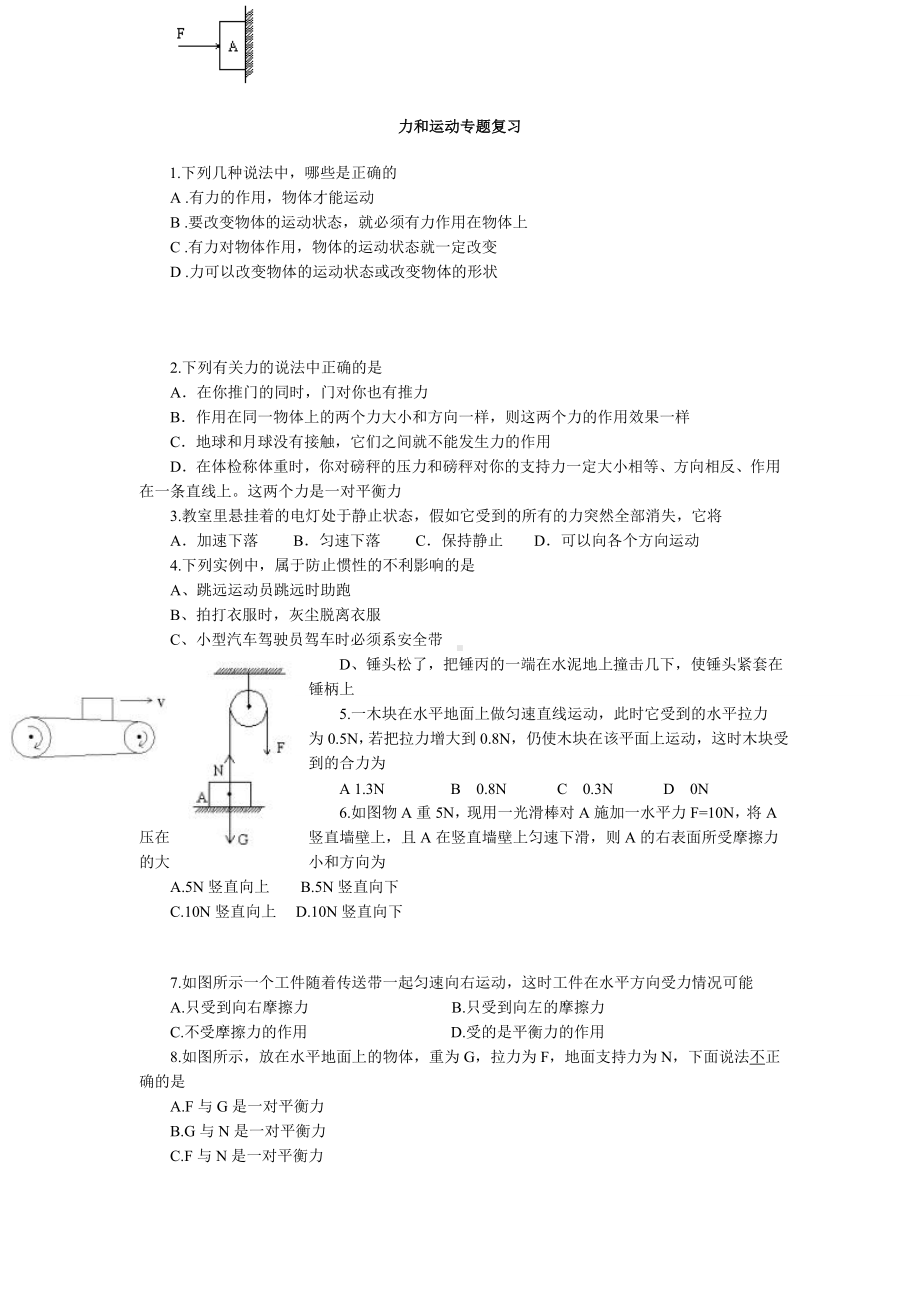 (完整版)初中物理力和运动专题复习.doc_第1页