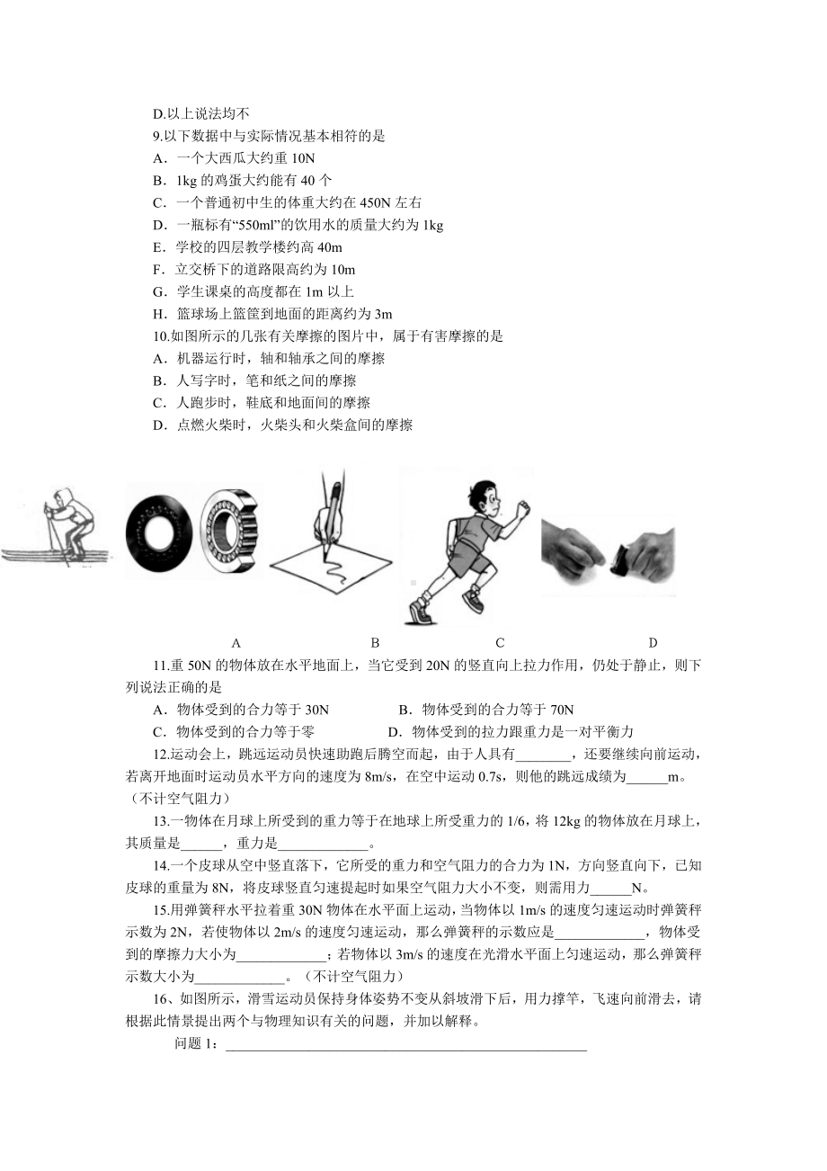 (完整版)初中物理力和运动专题复习.doc_第2页