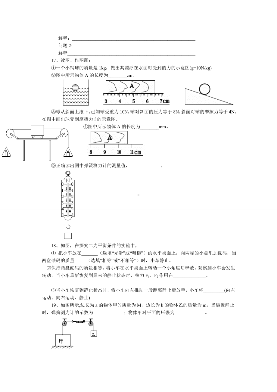 (完整版)初中物理力和运动专题复习.doc_第3页