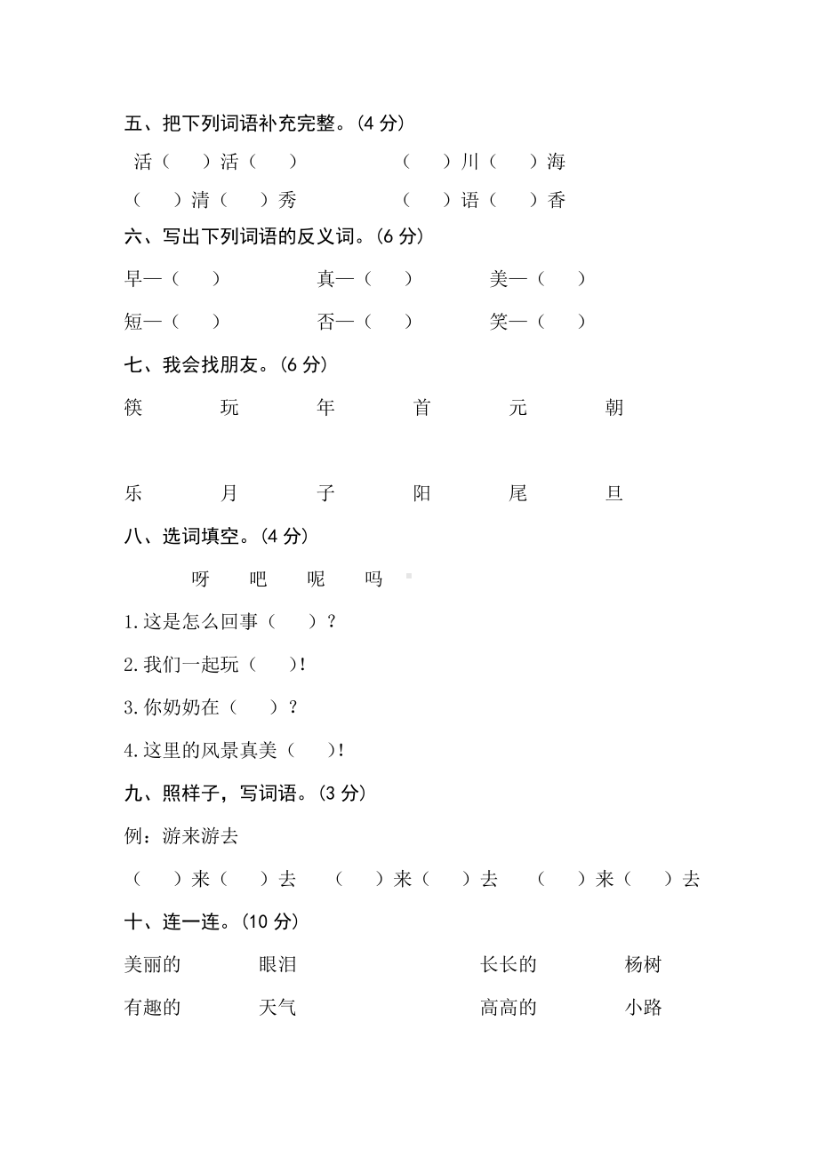 (完整版)人教版一年级下册语文试卷.doc_第2页