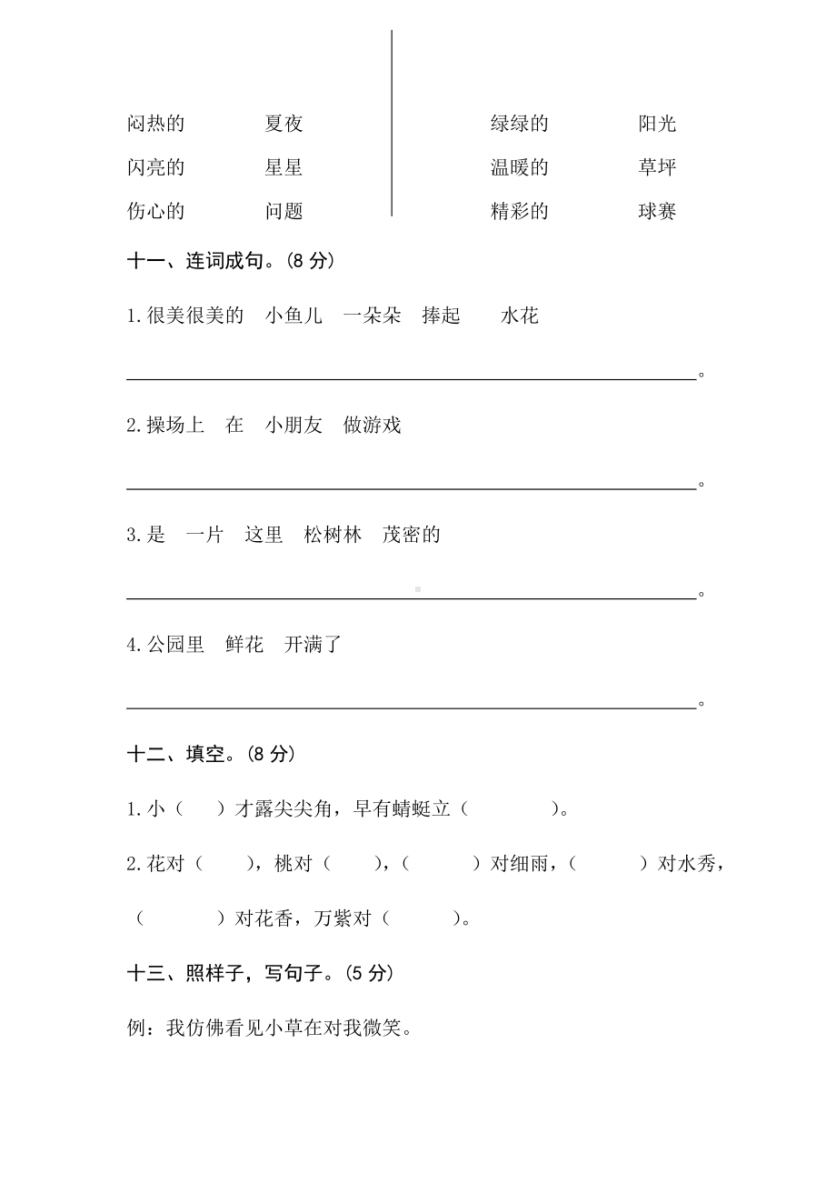 (完整版)人教版一年级下册语文试卷.doc_第3页