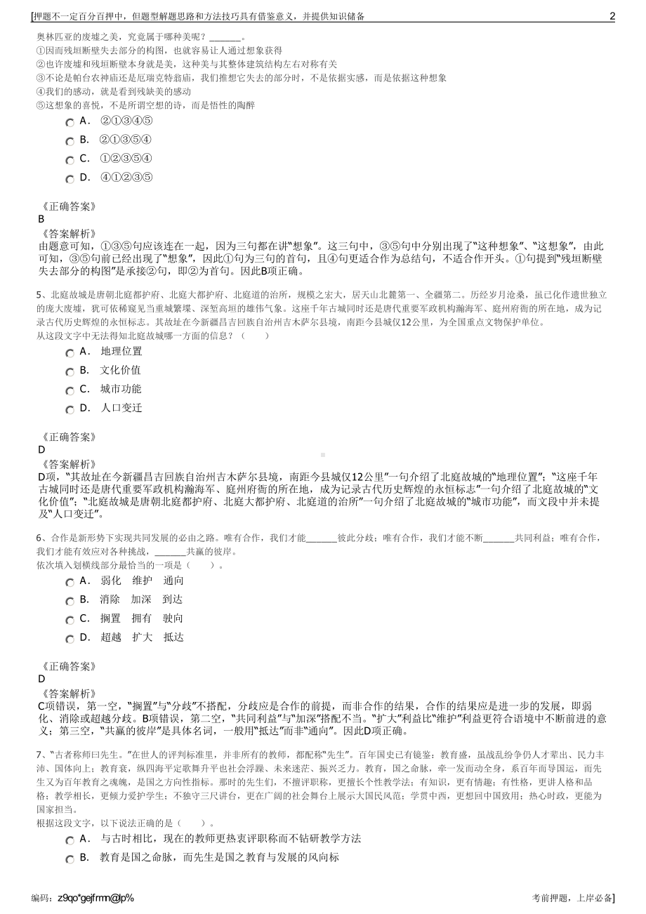 2023年湖南华电长沙发电有限公司招聘笔试冲刺题（带答案解析）.pdf_第2页