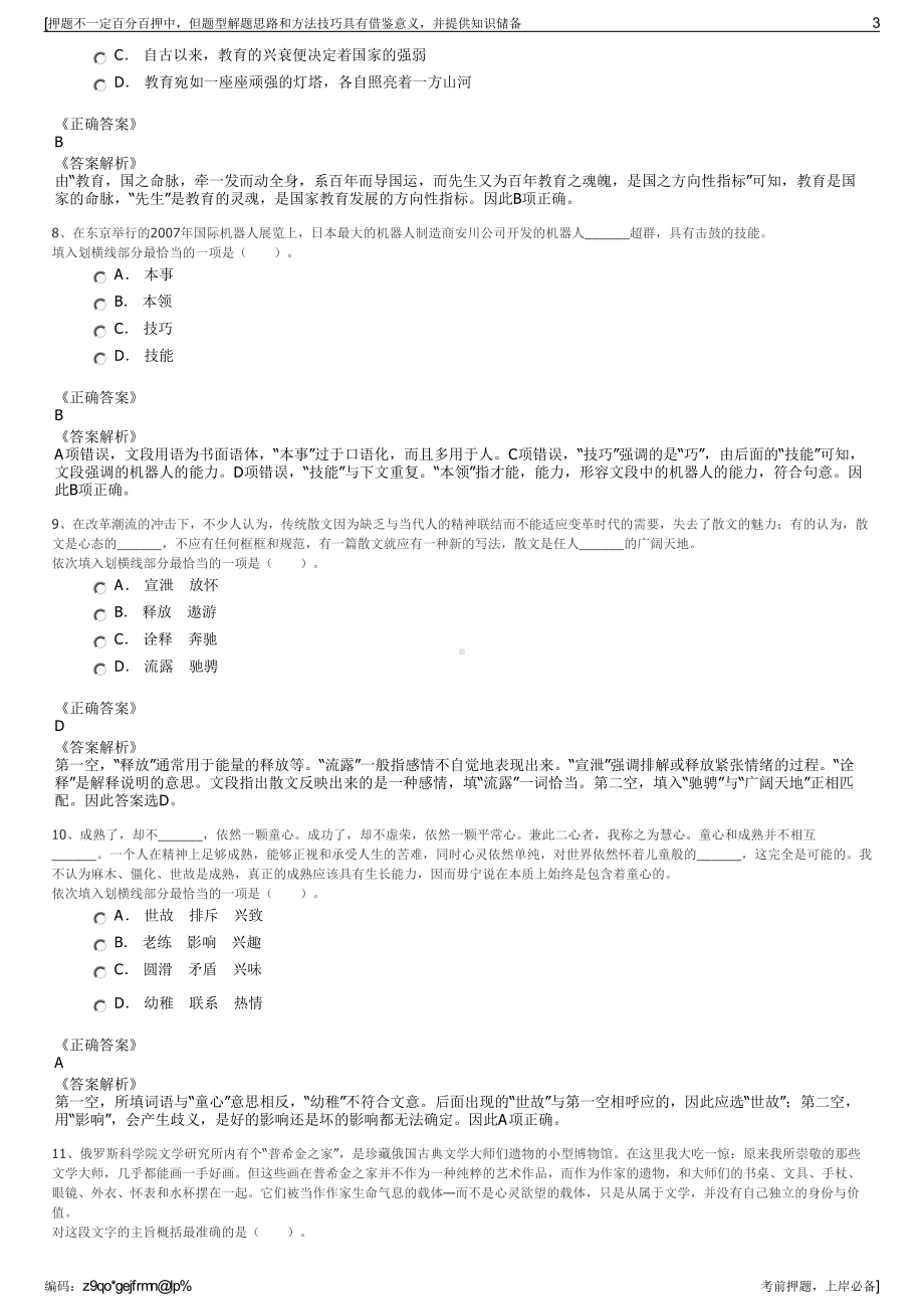 2023年湖南华电长沙发电有限公司招聘笔试冲刺题（带答案解析）.pdf_第3页