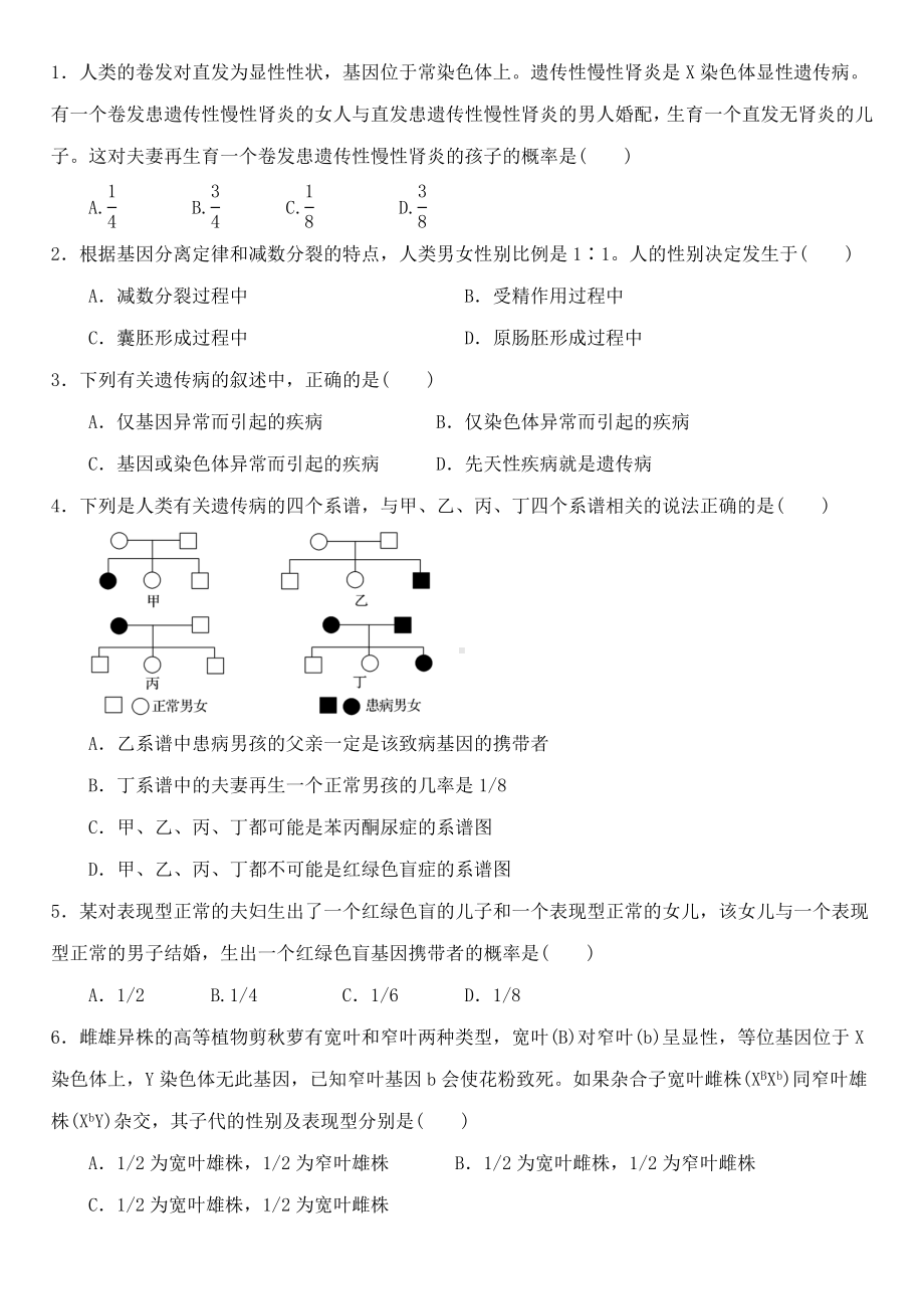 (完整版)伴性遗传试题及答案.doc_第1页