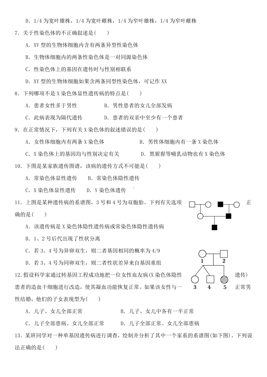 (完整版)伴性遗传试题及答案.doc_第2页