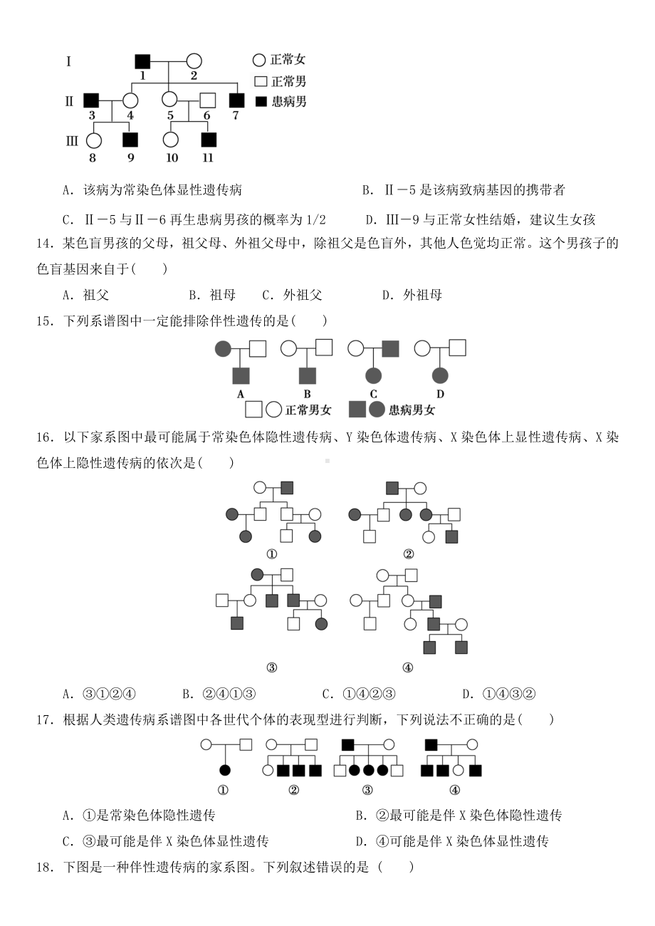 (完整版)伴性遗传试题及答案.doc_第3页