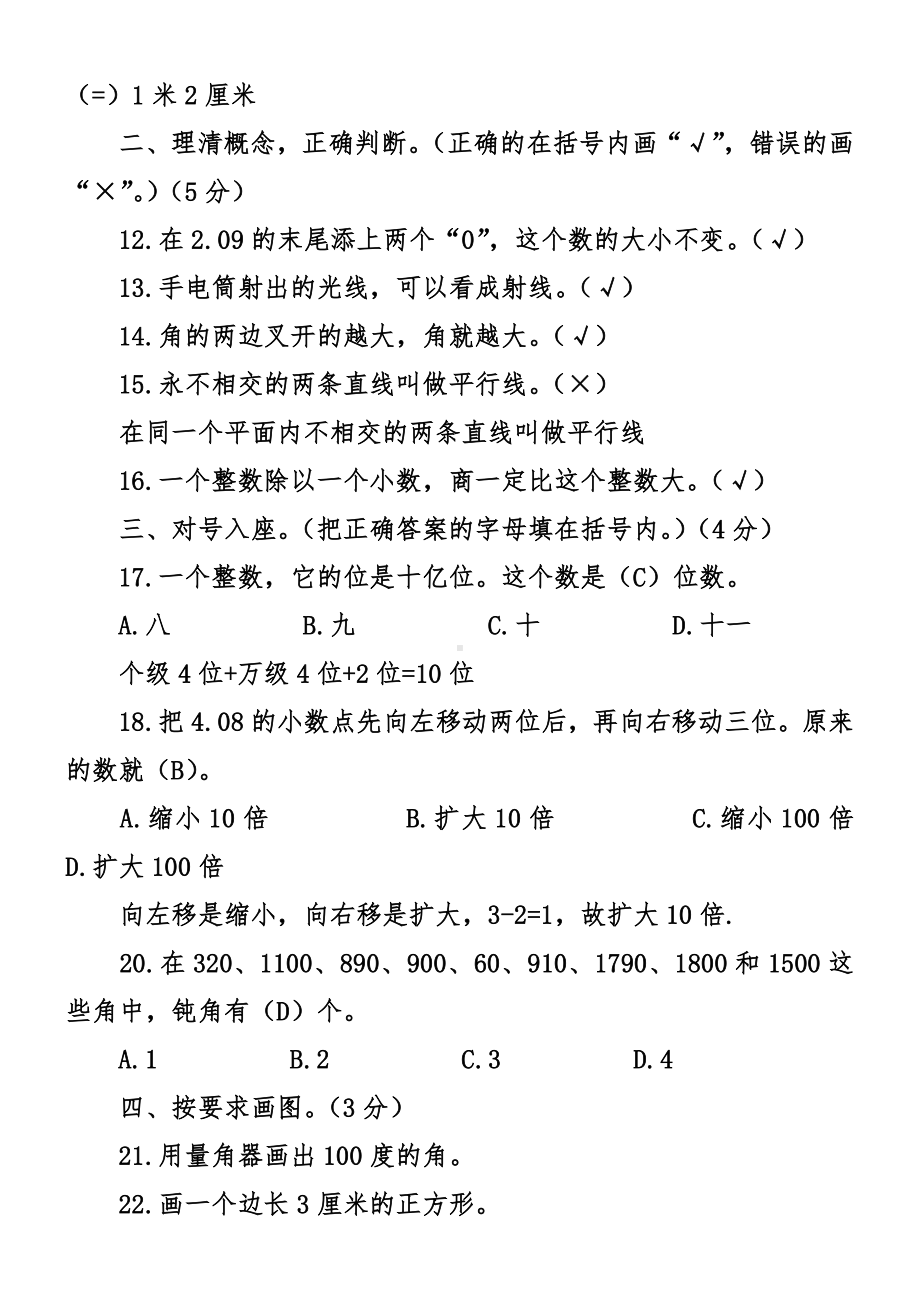 (完整版)小学四年级上册数学期末考试卷及答案.doc_第2页