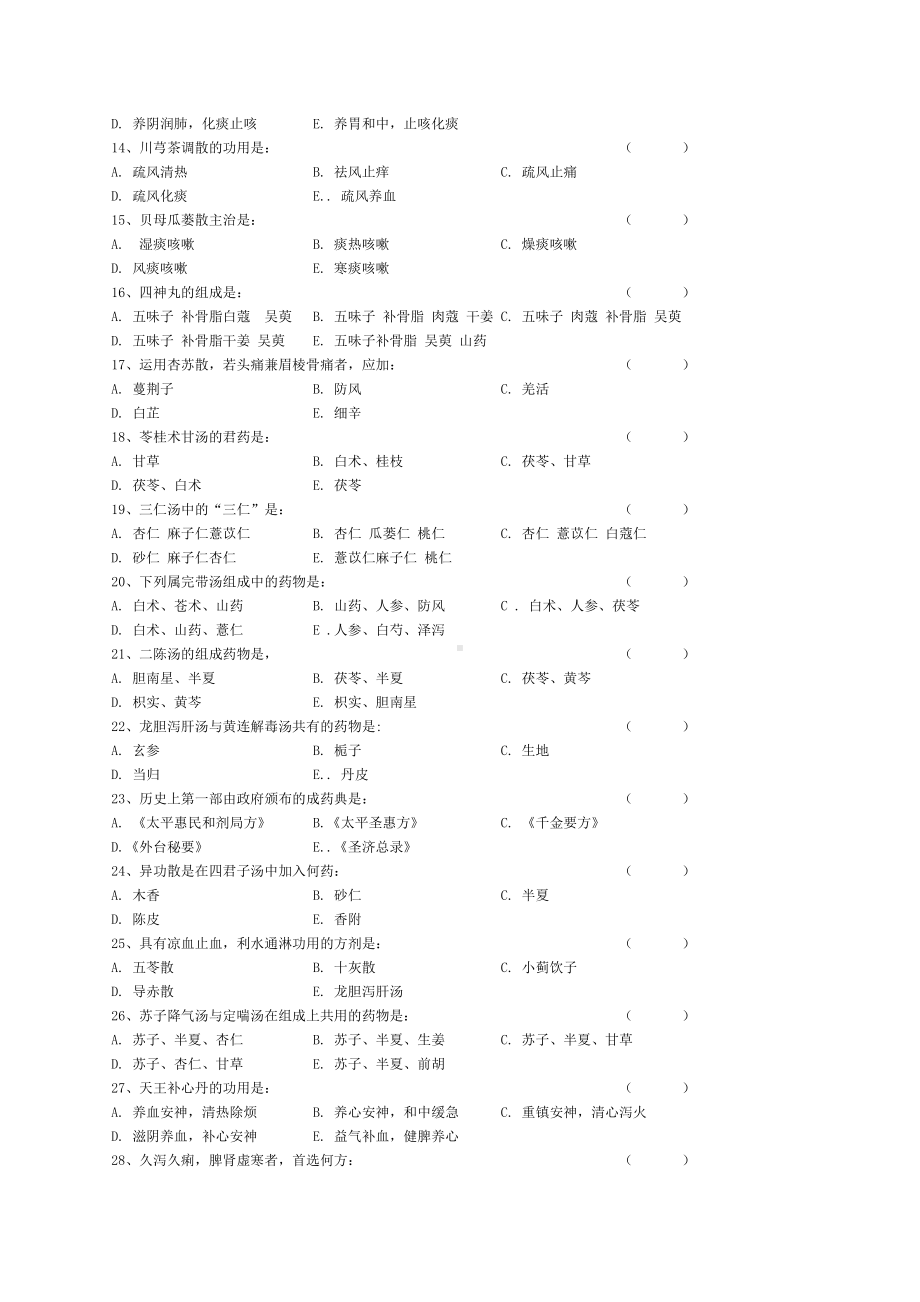 (完整版)天津XX大学方剂学历年试卷及答案.doc_第2页