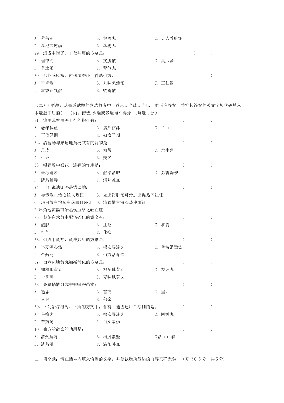 (完整版)天津XX大学方剂学历年试卷及答案.doc_第3页