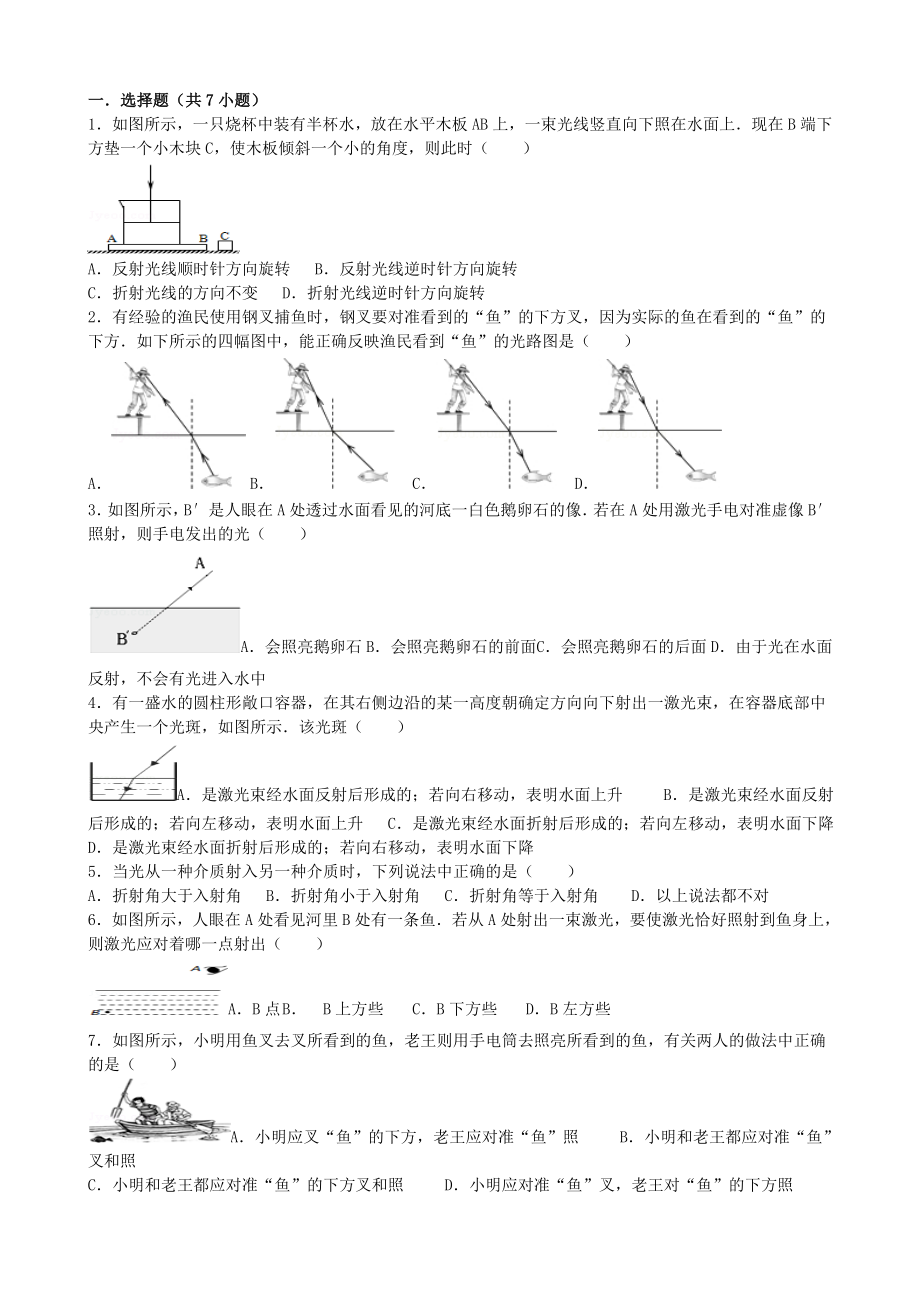 (完整版)初三物理光的折射练习题.doc_第1页