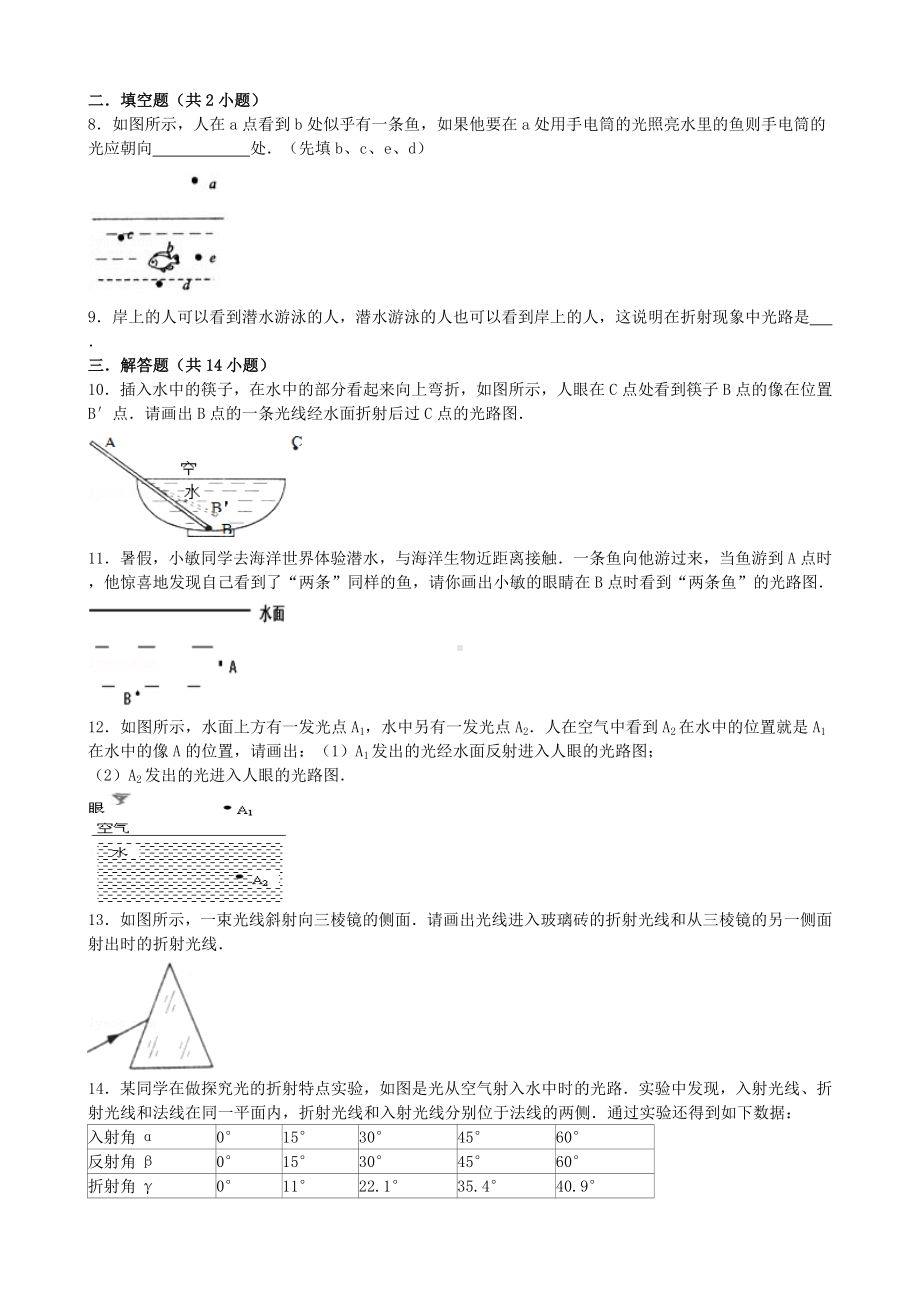 (完整版)初三物理光的折射练习题.doc_第2页