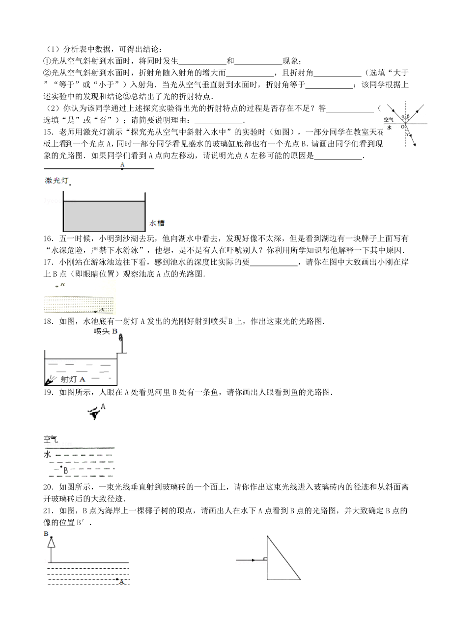 (完整版)初三物理光的折射练习题.doc_第3页