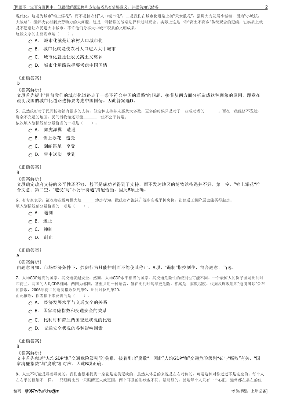 2023年春季江苏炜赋集团有限公司招聘笔试冲刺题（带答案解析）.pdf_第2页